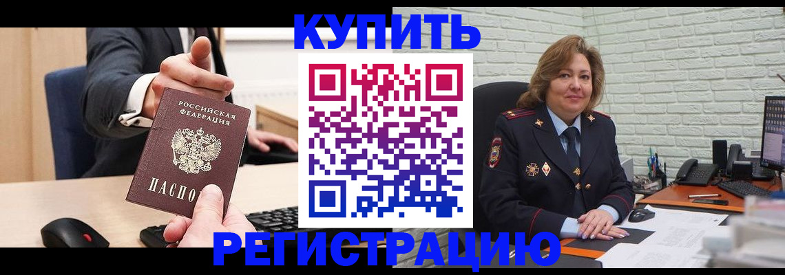 временная регистрация в Болотном